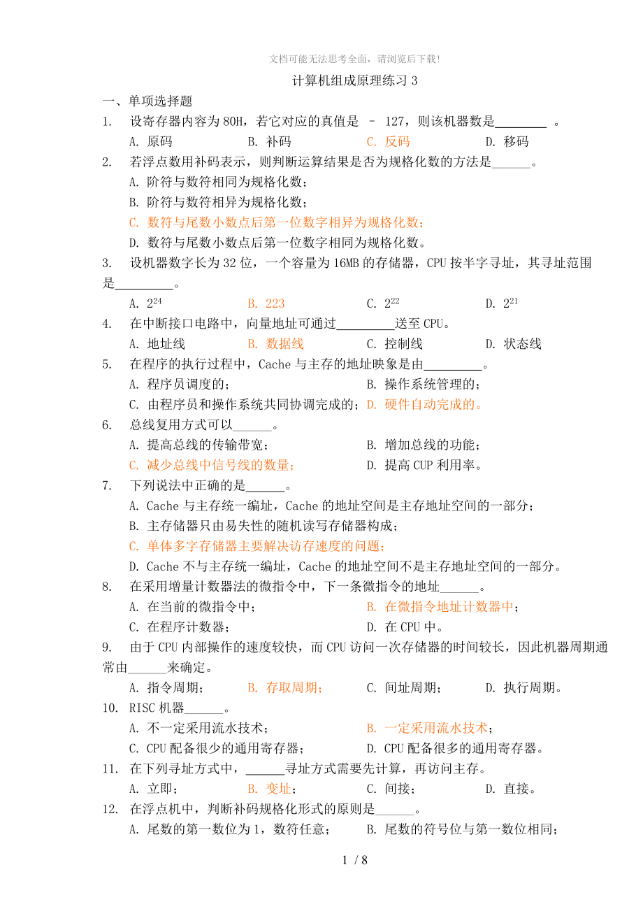 计算机组成原理练习3WORD_第1页