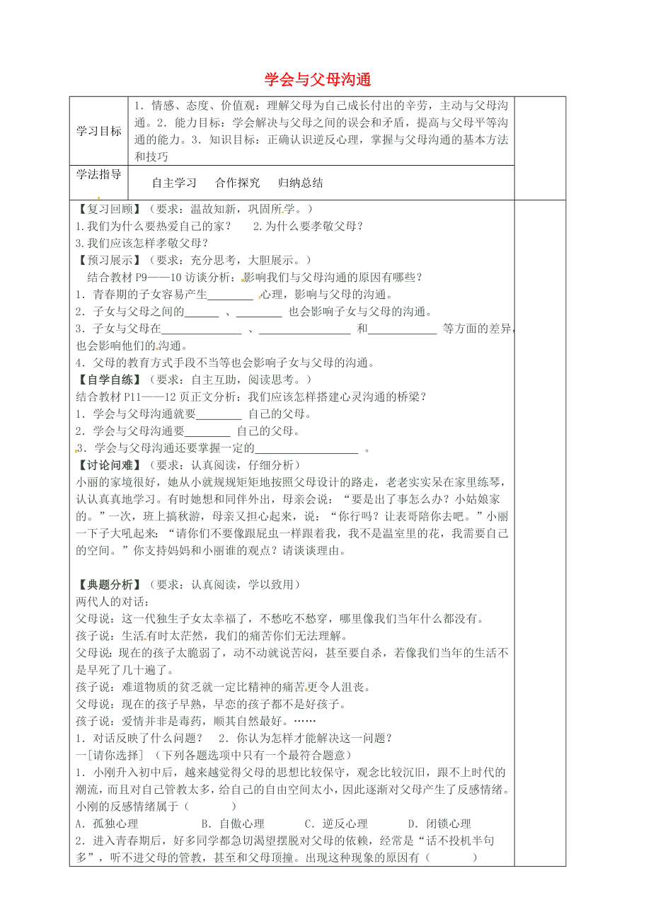 山东省胶南市黄山经济区中学八年级政治上册1.2学会与父母沟通学案无答案鲁教版_第1页