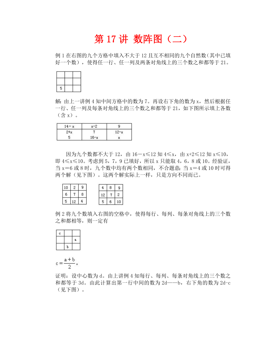 数阵图二例题讲解_第1页