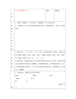 湖北省黄梅县实验中学八年级语文下册第二单元短文两篇日月导学案无答案新人教版