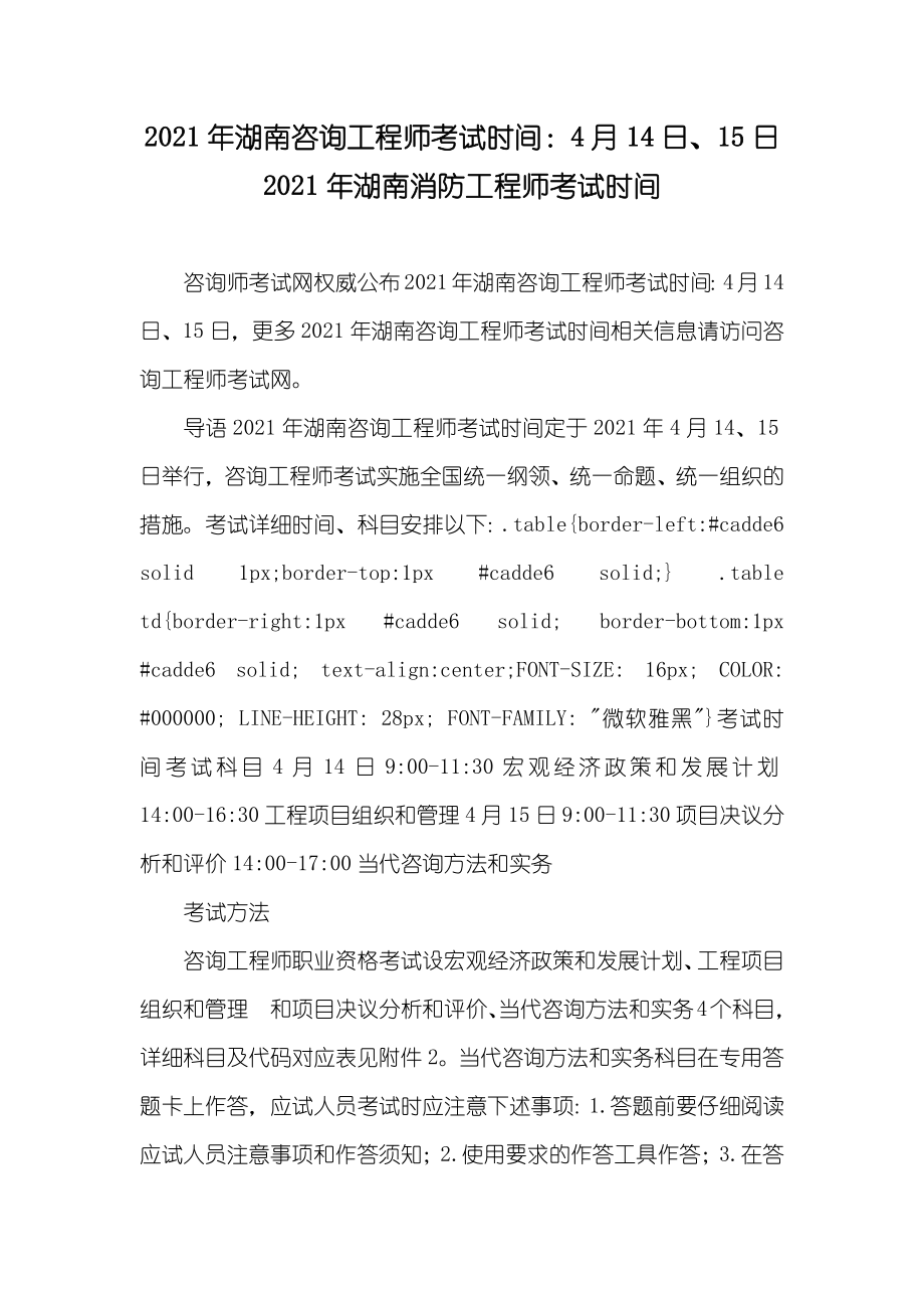 湖南咨询工程师考试时间：4月14日、15日 湖南消防工程师考试时间_第1页