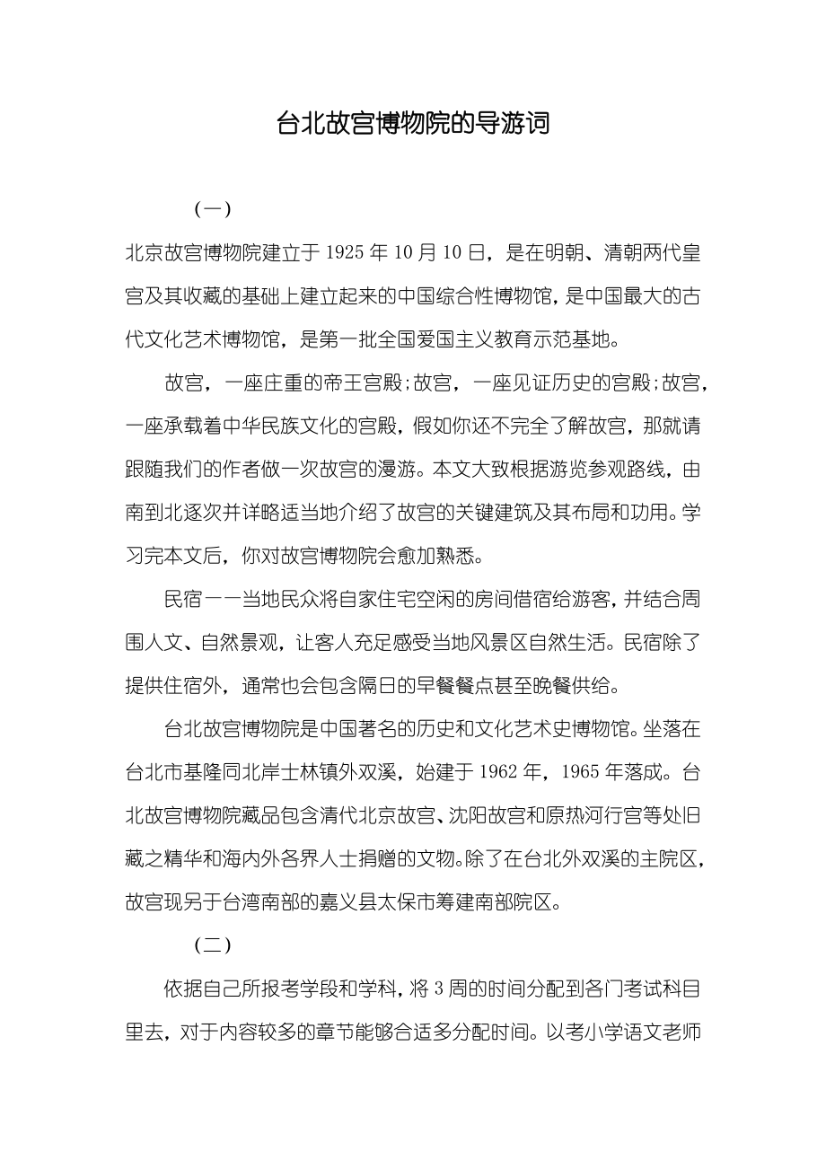 台北故宫博物院的导游词_第1页