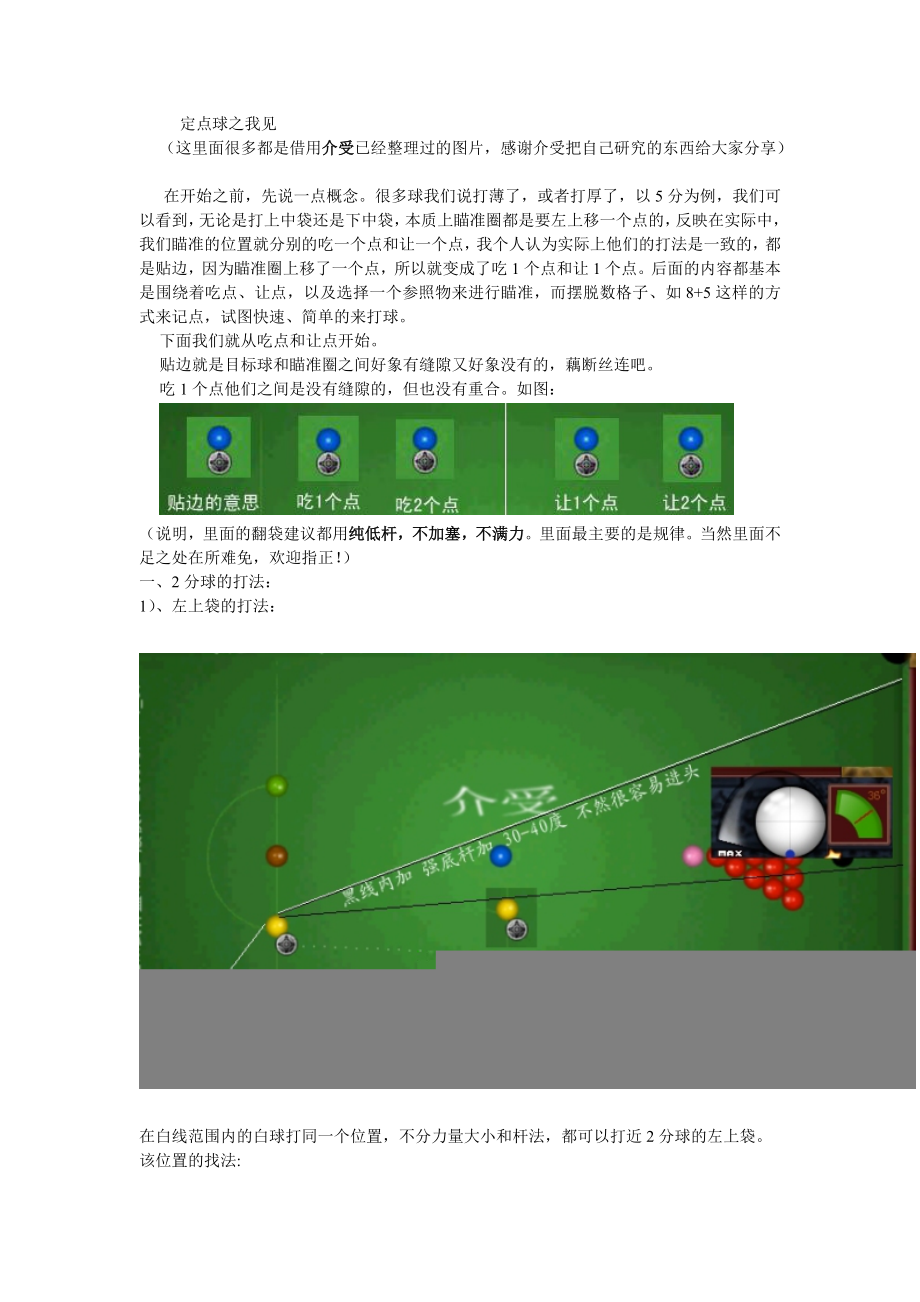 QQ游戏2D桌球定点球_第1页