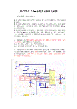 CX6中文资料以及超声波接收电路
