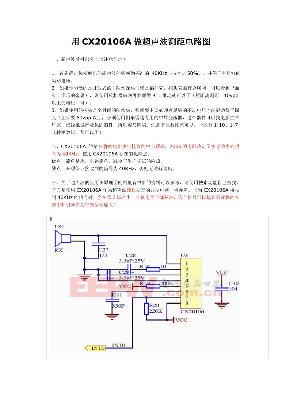 CX6中文资料以及超声波接收电路_第1页