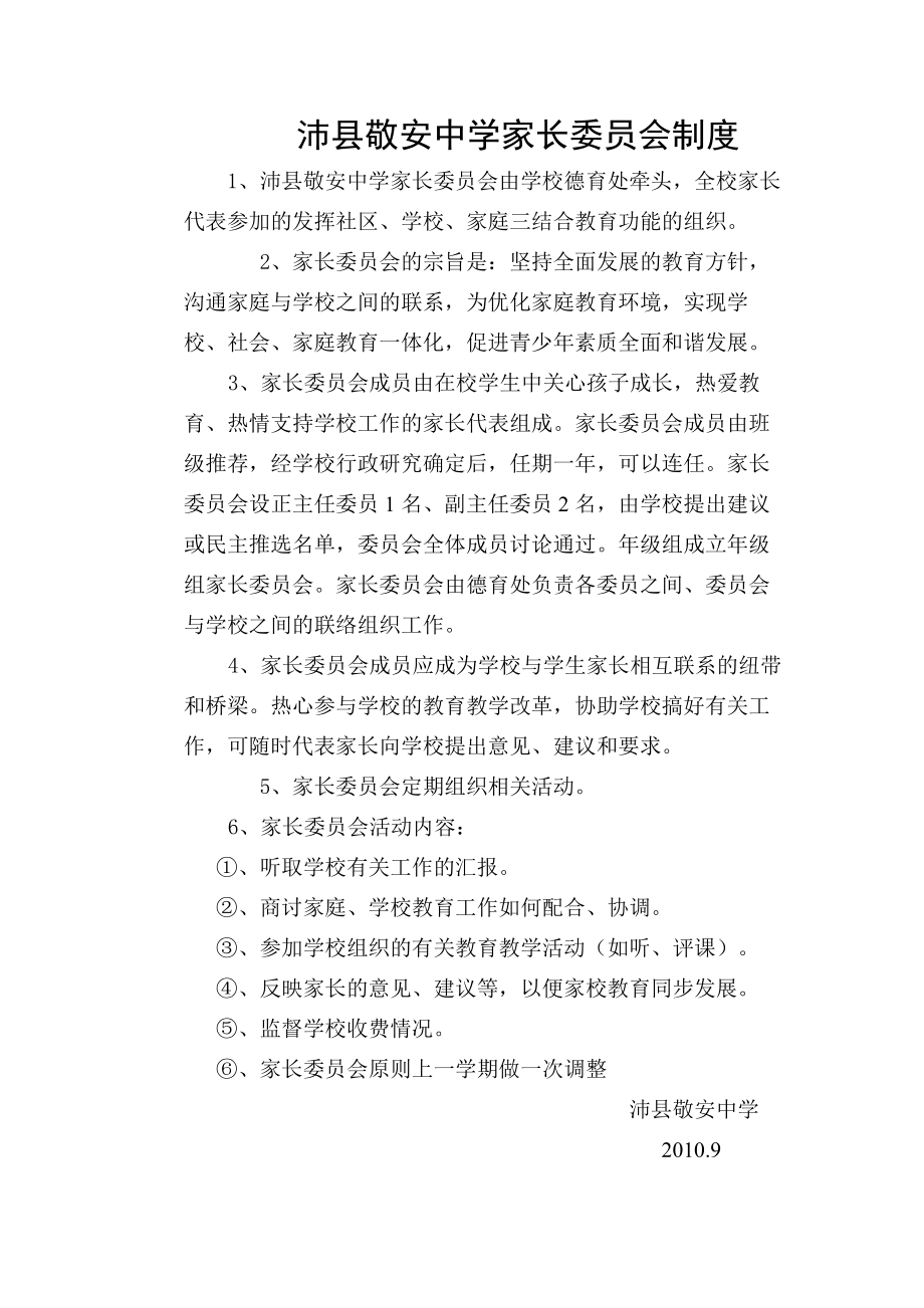 中学家长委员会工作制度(修改后)_第1页