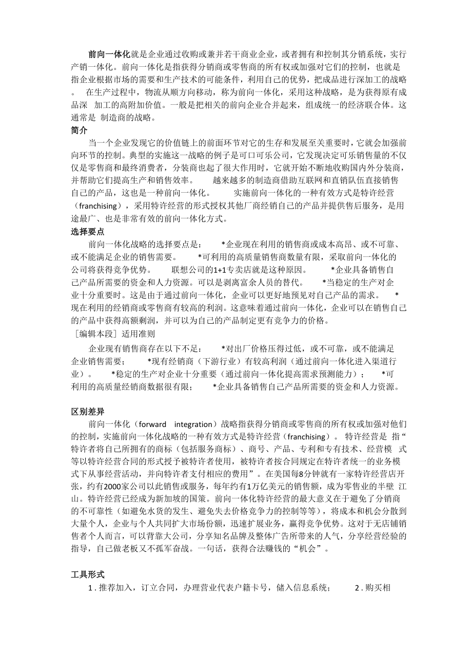 前向一体化、后向一体化_第1页