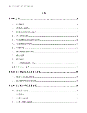 忻州市节能建材项目分析报告