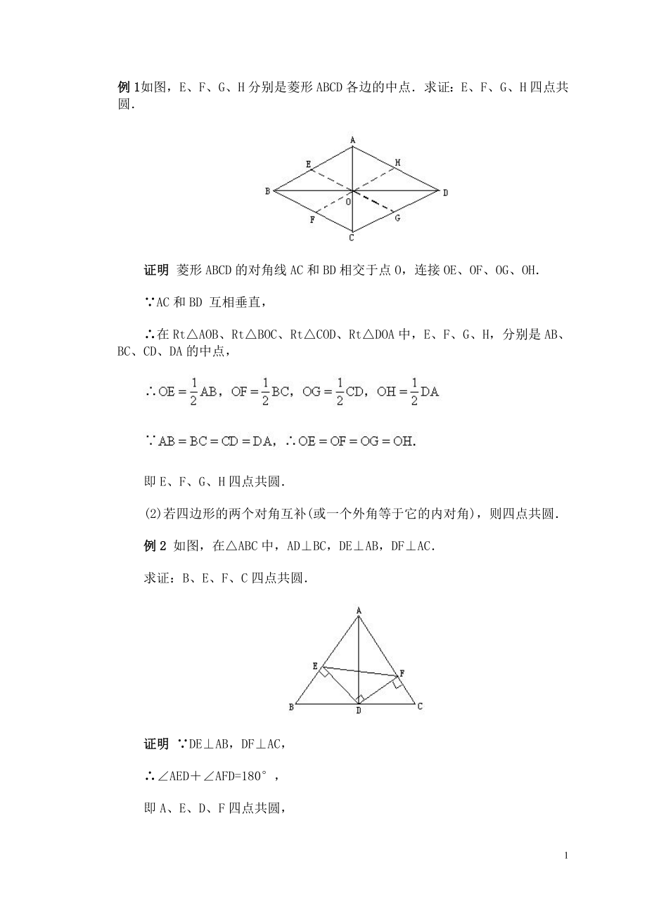 四点共圆例题及答案_第1页