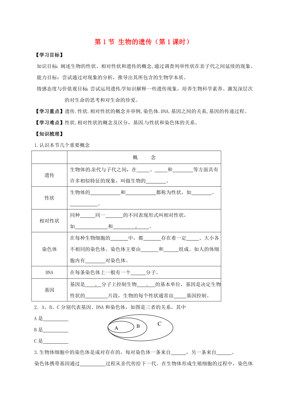 江蘇省丹徒縣八年級生物下冊第22章第1節(jié)生物的延續(xù)第1課時(shí)學(xué)案無答案新版蘇科版_第1頁