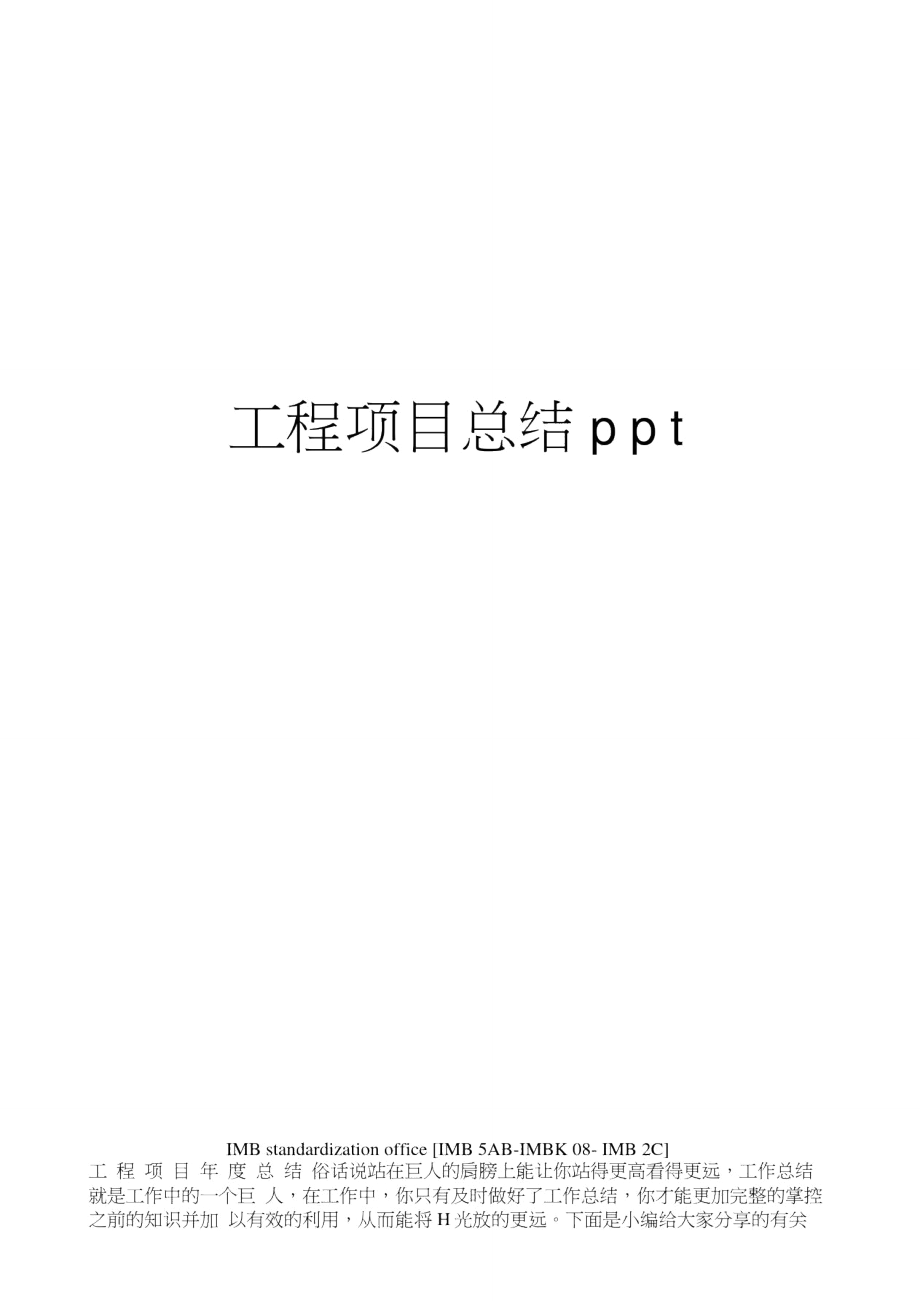 工程项目总结ppt_第1页