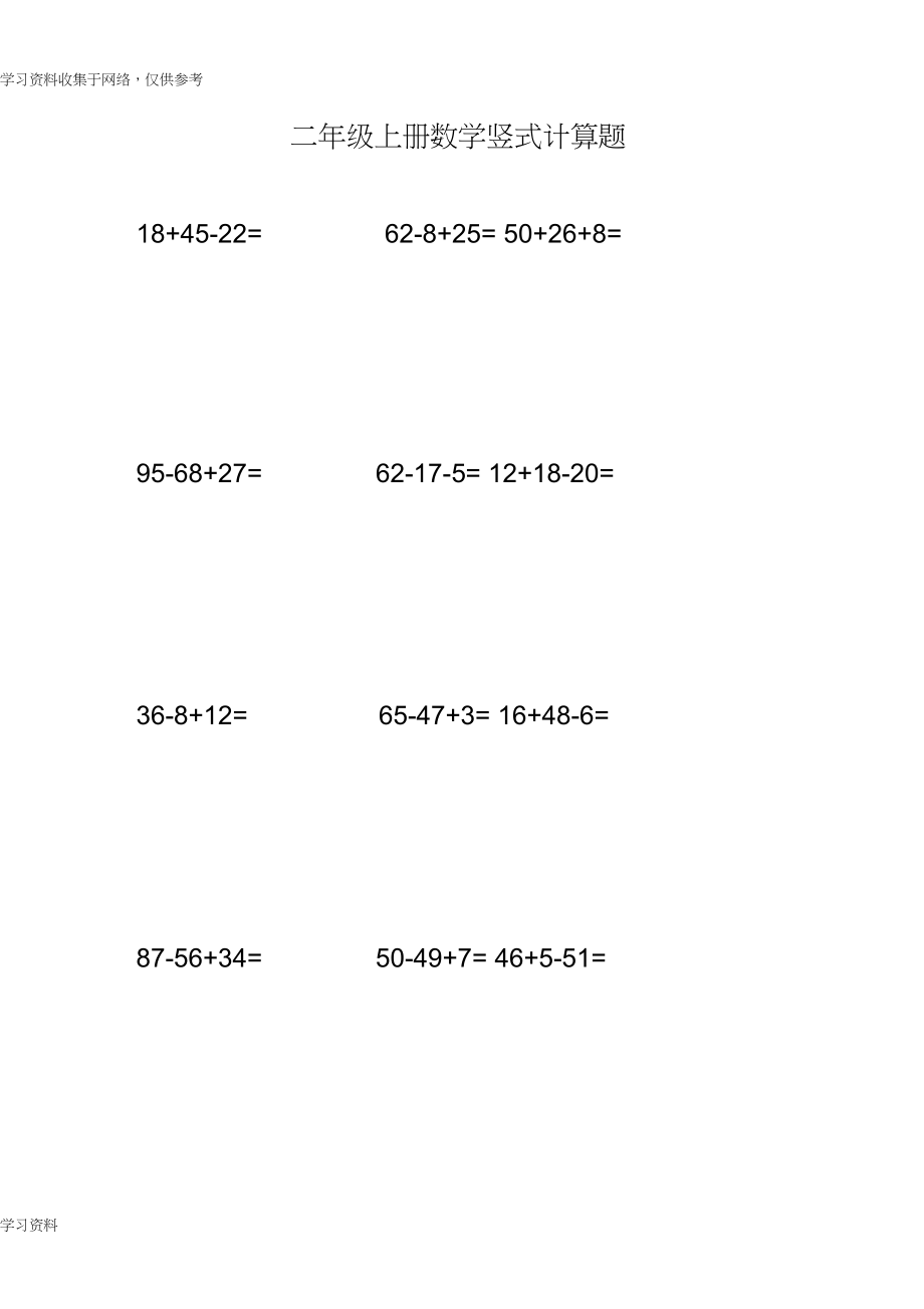 二年级上册数学竖式计算题75482_第1页