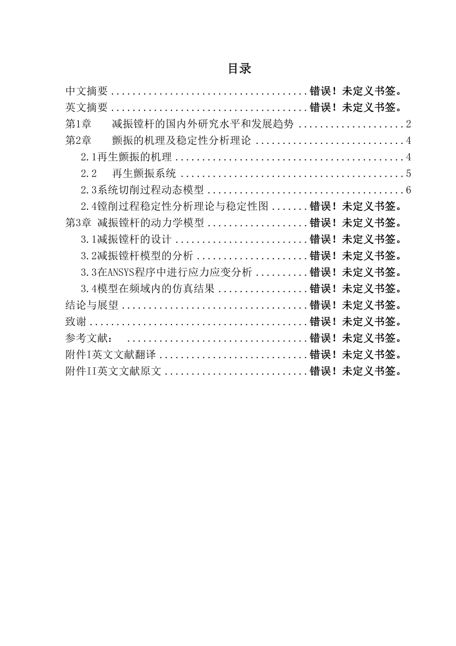 減振鏜桿的有限元分析正文_第1頁(yè)