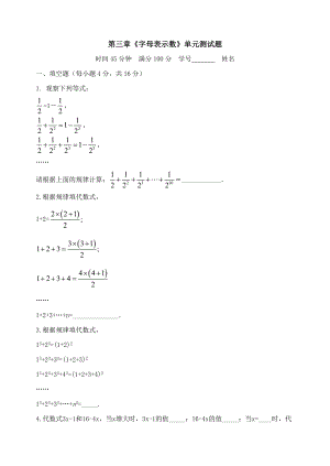 北师大版七年级数学上册第三章字母表示数单元测试题精3套