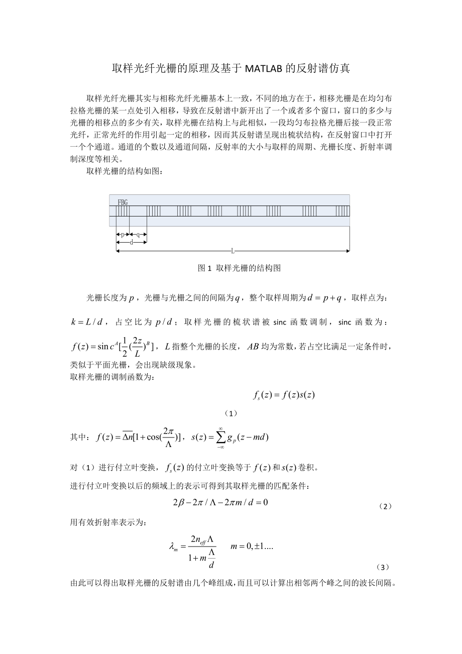 光栅原理及MATLAB仿真_第1页