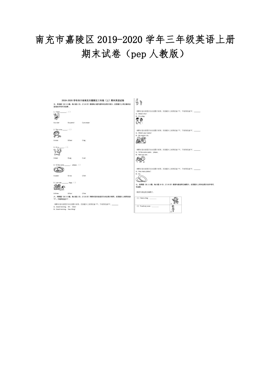 南充市嘉陵區(qū)三年級(jí)英語上冊期末試卷pep人教版_第1頁