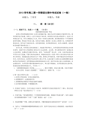 【 首发】上海市松江二中20132014学年高二上学期期中考试语文试题（a）含答案（2013高考）
