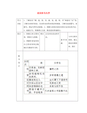 山東省臨沂市蒙陰縣第四中學(xué)八年級(jí)語(yǔ)文下冊(cè)送東陽(yáng)馬生序第4課時(shí)導(dǎo)學(xué)案無(wú)答案新人教版