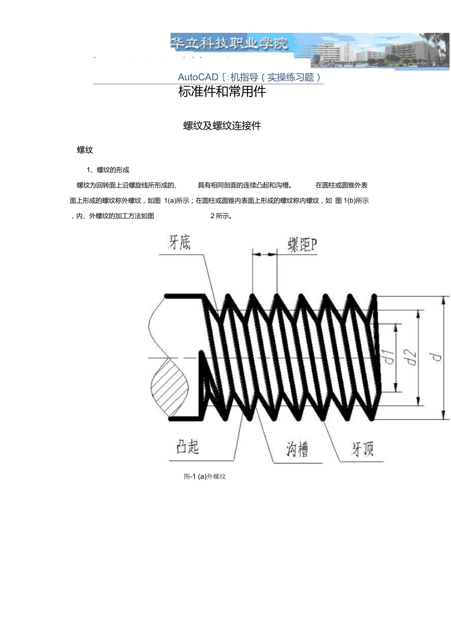 CAD标准件和常用件解读_第1页