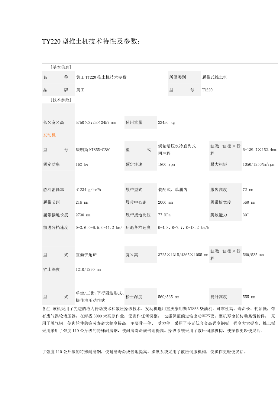 TY220型推土机技术特性及参数_第1页