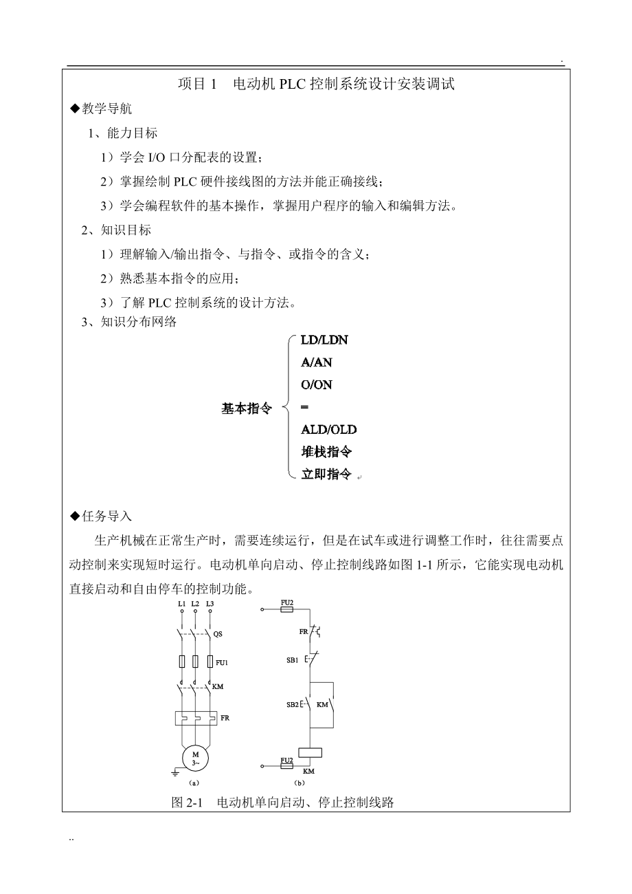 1PLC控制系统教学案例_第1页