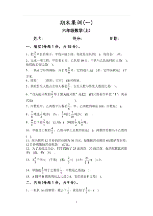 新人教版六年级数学(上)期末经典题型(word版)