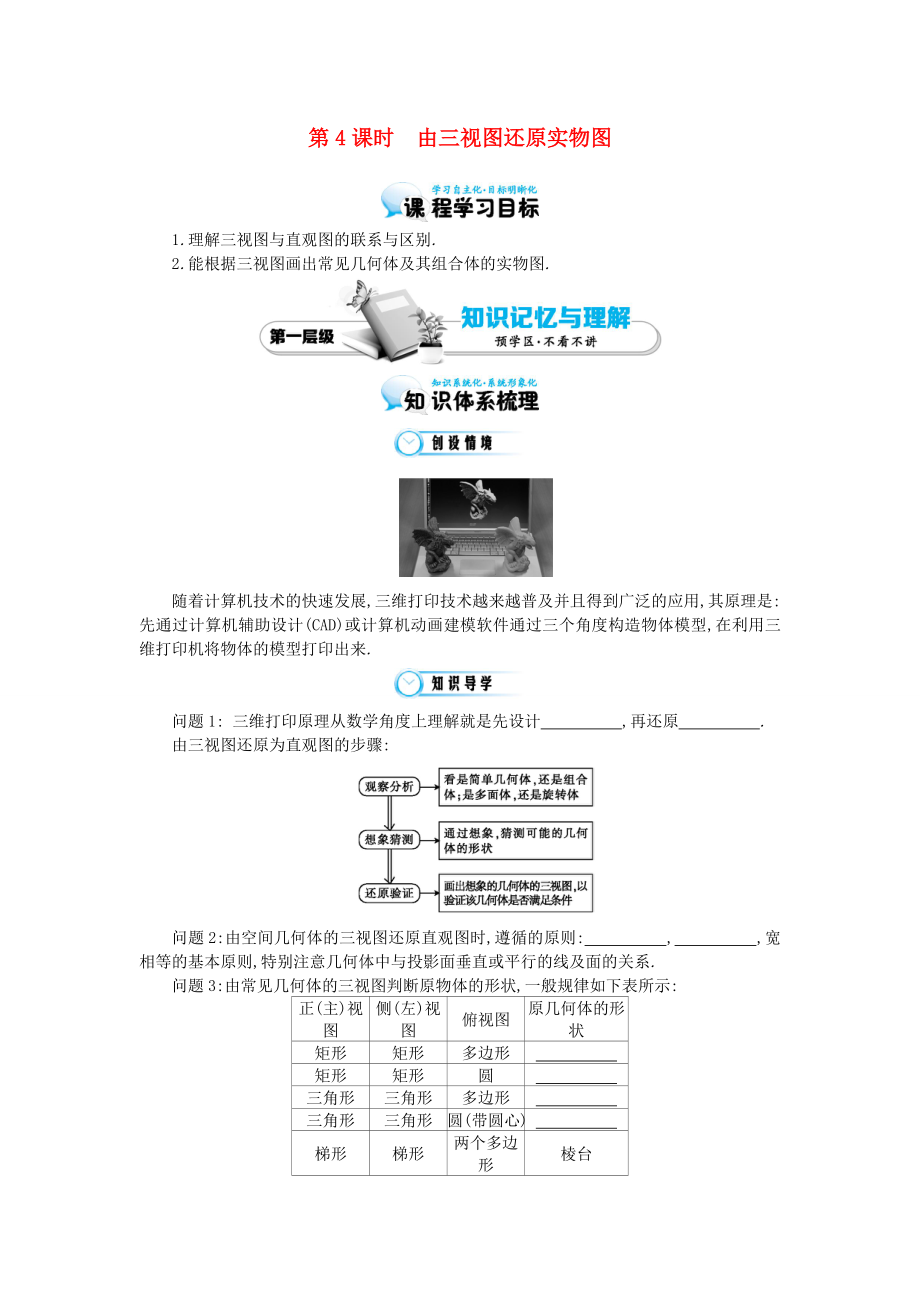 高中數(shù)學(xué)由三視圖還原實物圖導(dǎo)學(xué)案北師大版必修2通用_第1頁