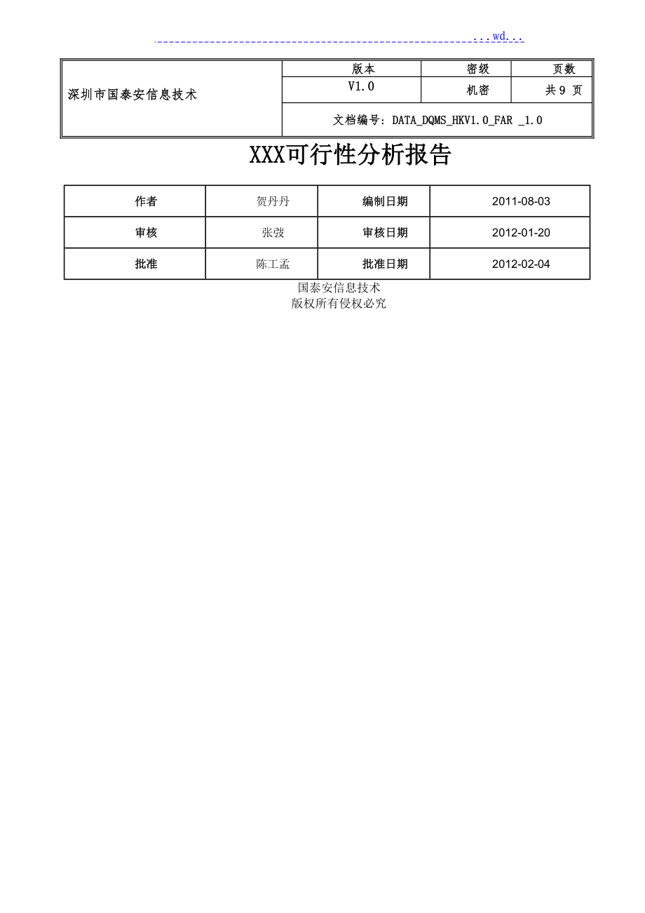 可行性方案报告(新产品开发)_第1页