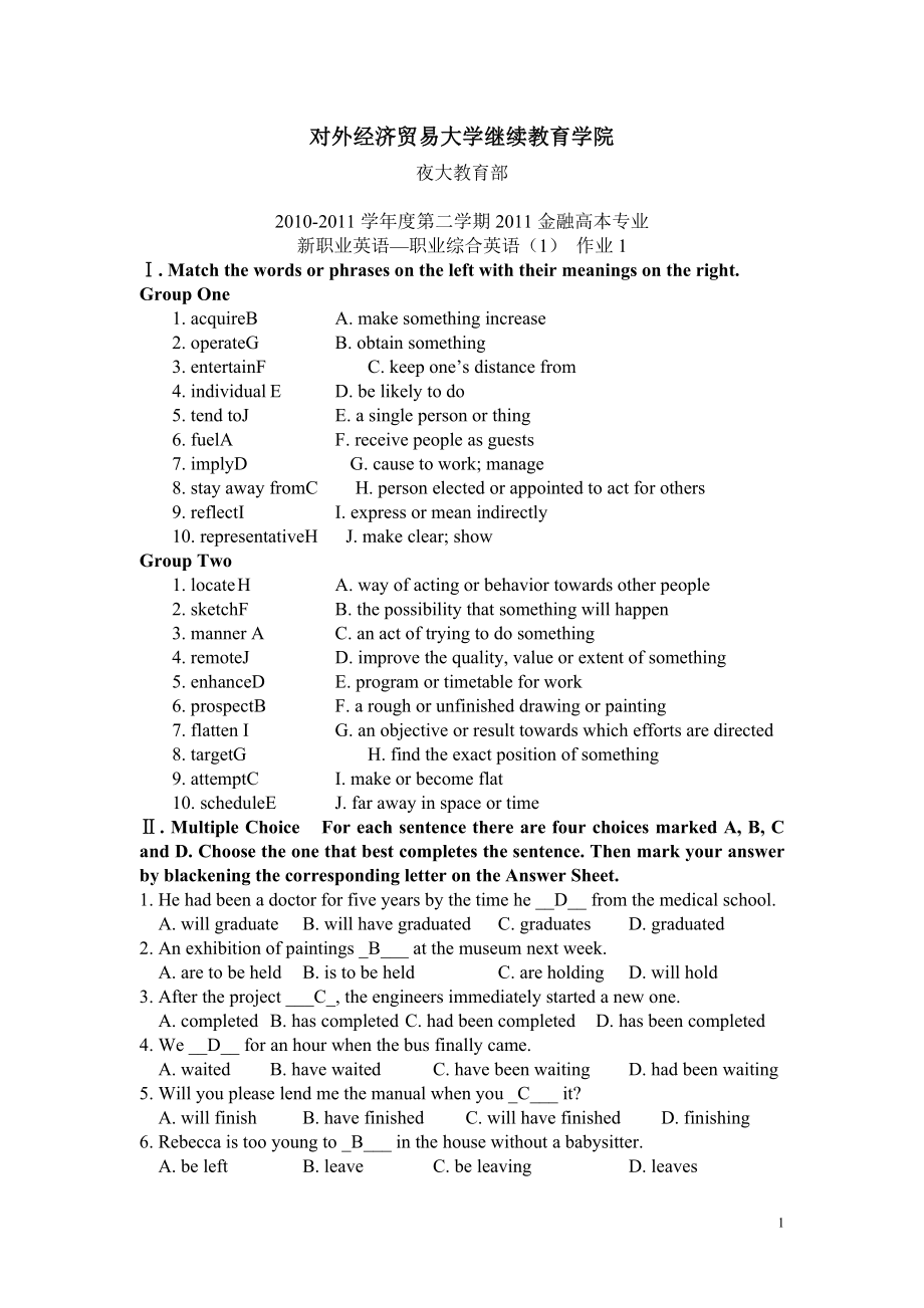 職業(yè)綜合英語(1) 作業(yè)1_第1頁