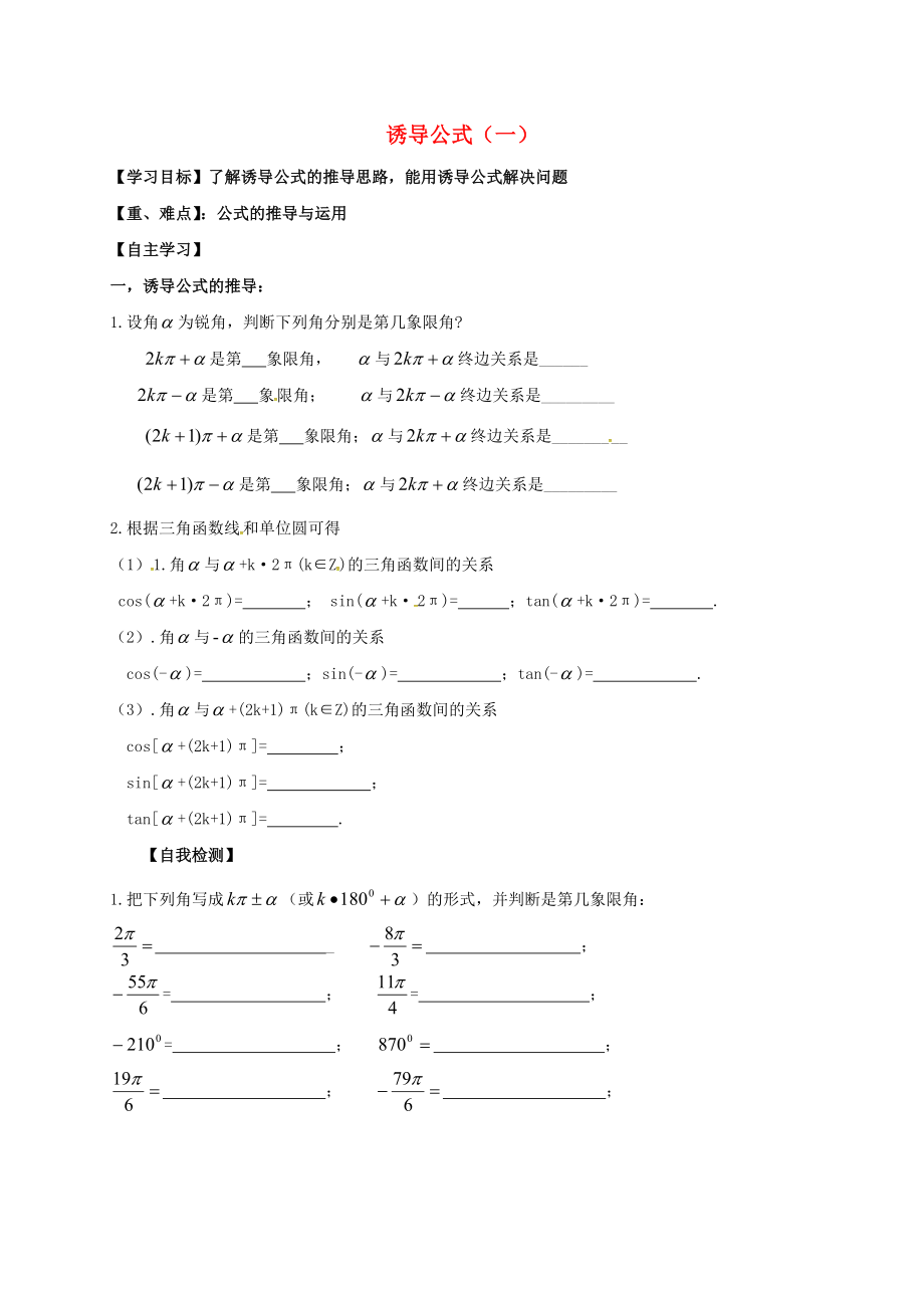 山东省乐陵市高中数学第一章三角函数1.3诱导公式1导学案无答案新人教A版必修4通用_第1页