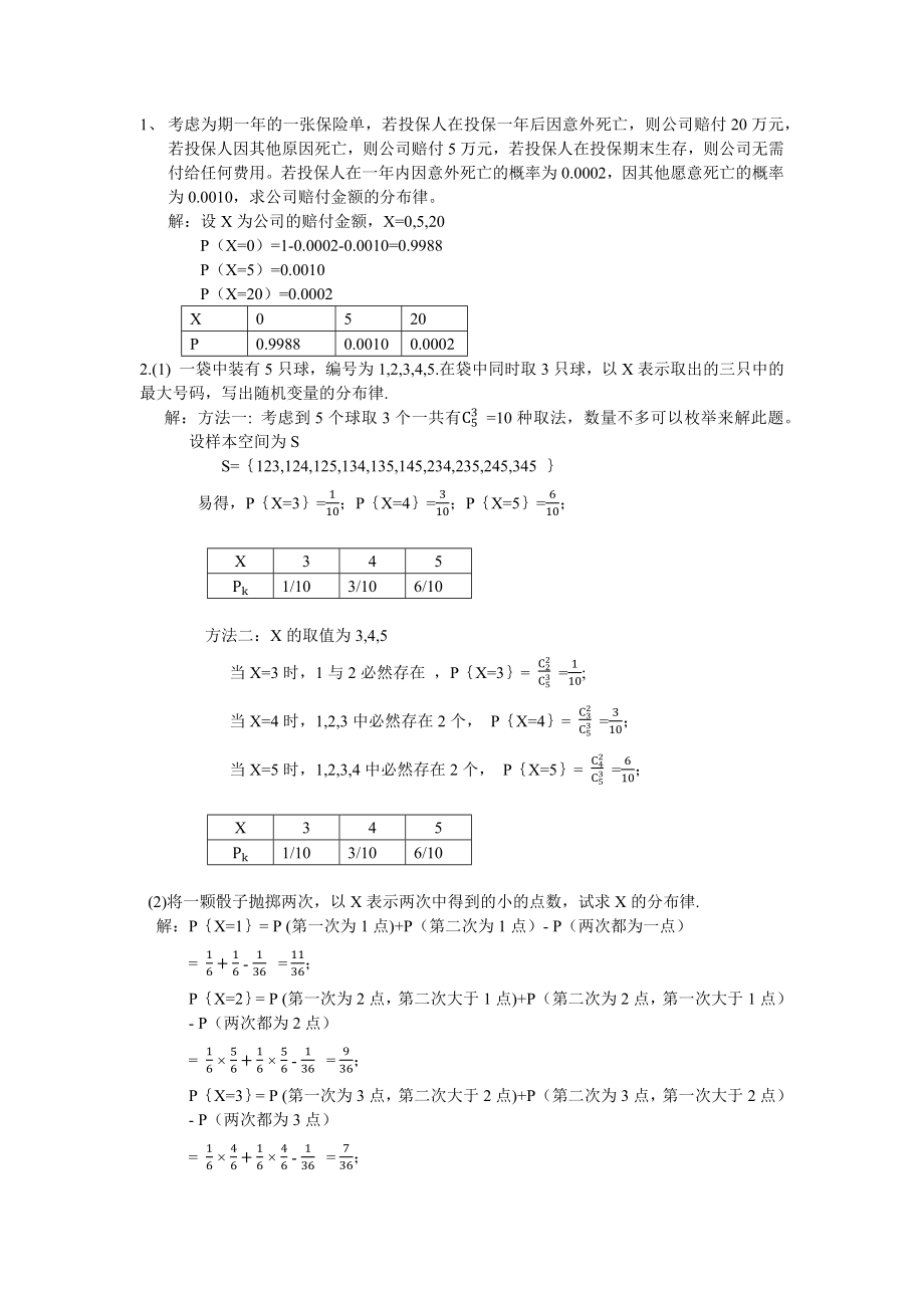 概率论与数理统计答案第四版第2章(浙大)_第1页