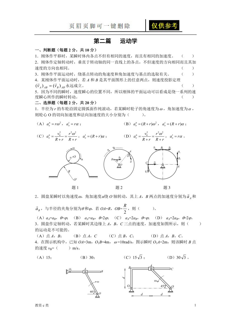 理论力学运动学测试教资学习_第1页