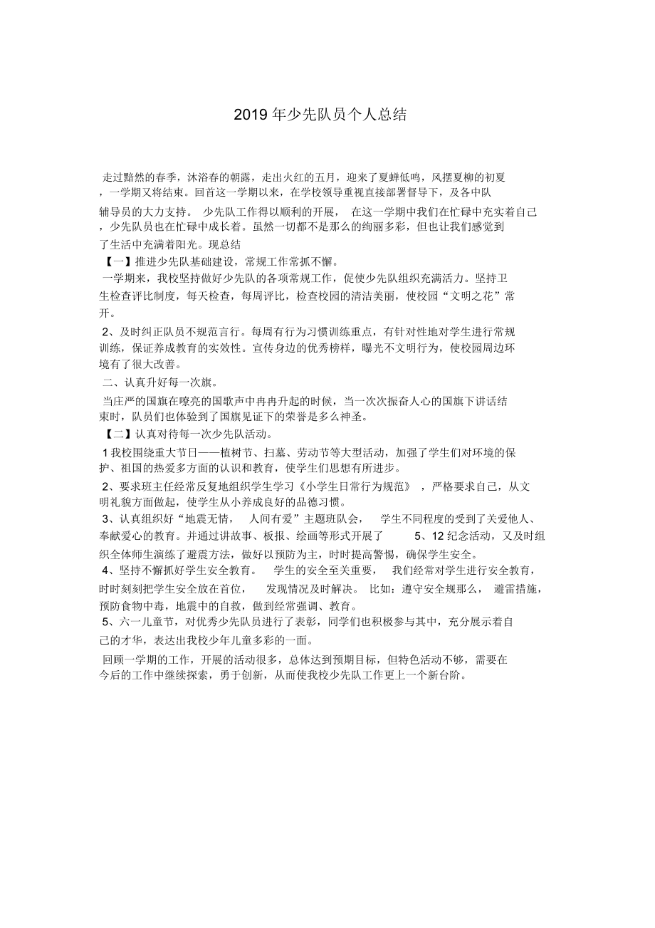 2019年少先队员个人总结.doc_第1页