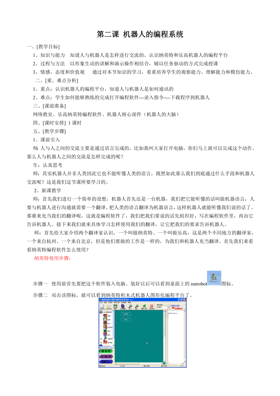 第二課 機器人的編程系統(tǒng)_第1頁