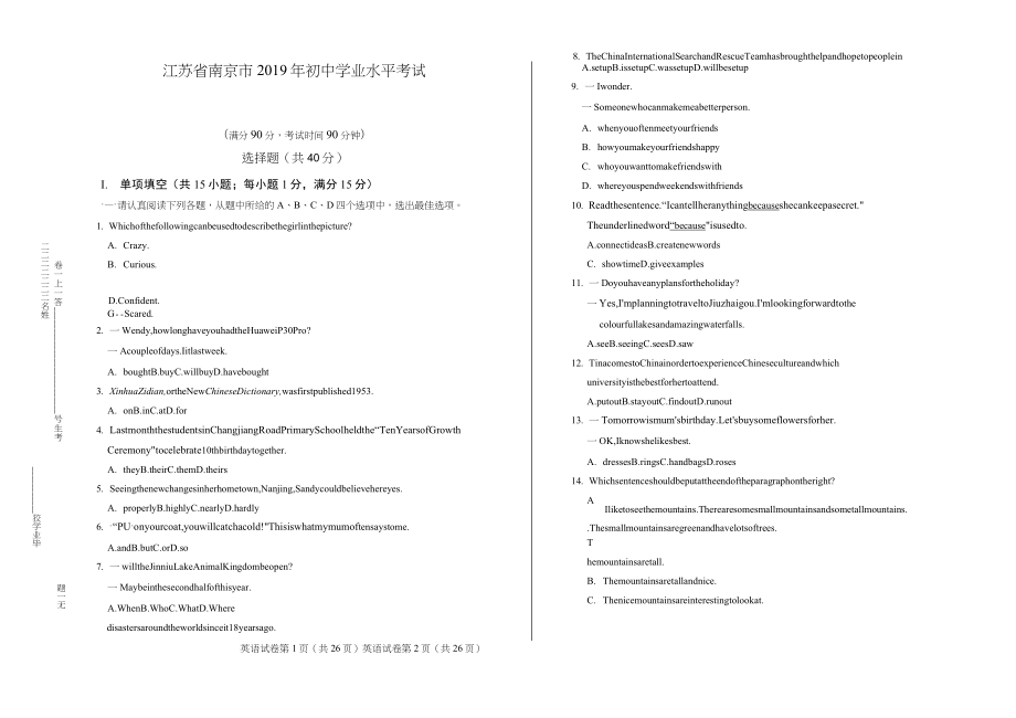 2019年江苏省南京市中考英语试卷及答案_第1页