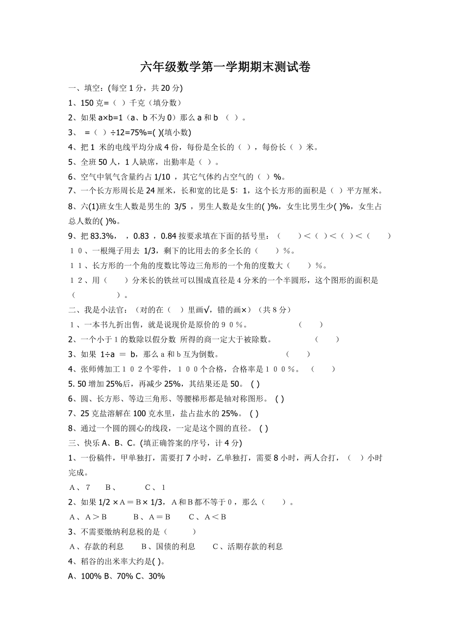 六年级数学第一学期期末测试卷_第1页