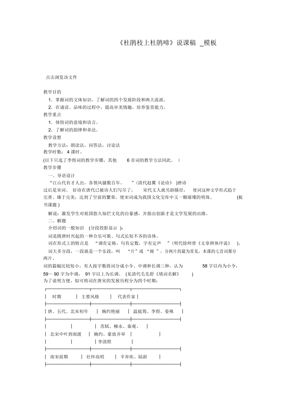 《杜鵑枝上杜鵑啼》說課稿_模板_第1頁(yè)