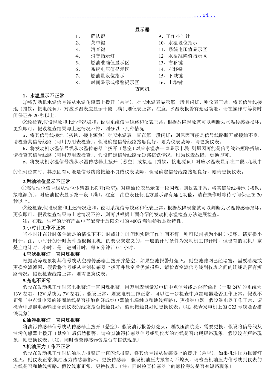 挖掘机部分常见故障和维修方法_第1页