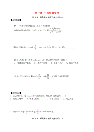山西省忻州市高中数学第三章三角恒等变换练习无答案新人教A版必修4