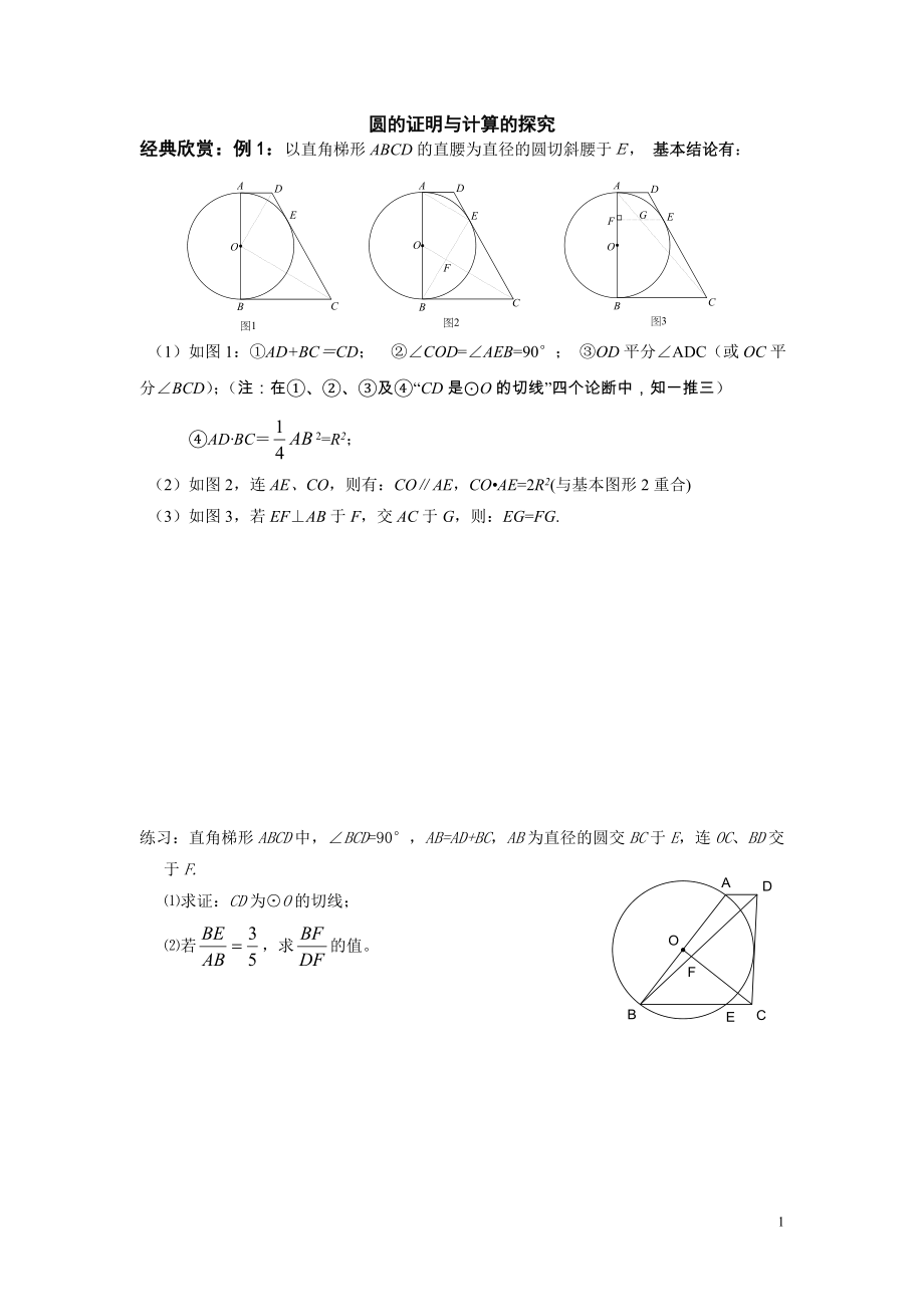 圆的计算、证明专题研究_第1页