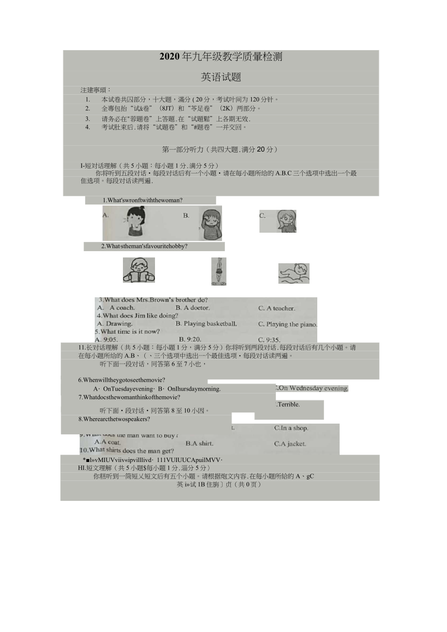 2020年肥东县九年级质量检测试卷英语_第1页