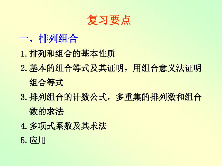 组合数学复习要点_第1页