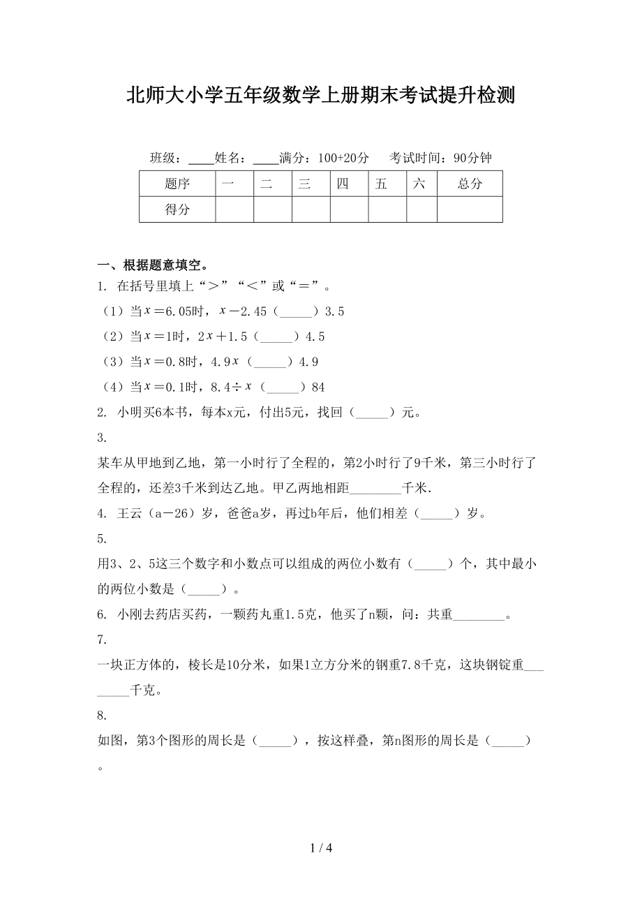 北师大小学五年级数学上册期末考试提升检测_第1页