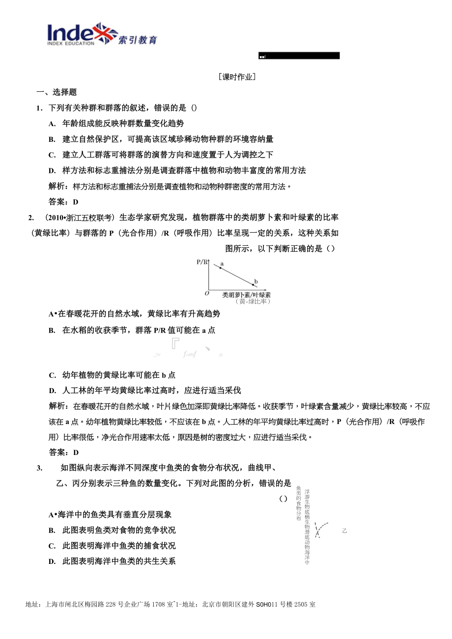 2011年高考生物(課標(biāo)人教版)一輪復(fù)習(xí)必修③第三單元第二講群落的結(jié)構(gòu)與演替_第1頁(yè)