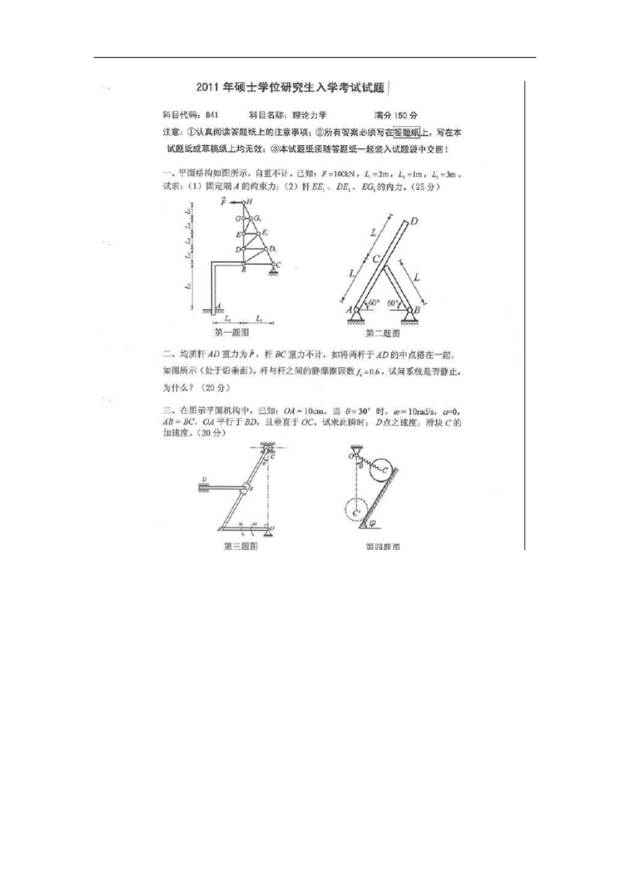 南理工理论力学_第1页