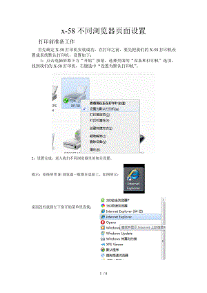 邦客汇超市小票打印机x58不同浏览器页面设置供参考