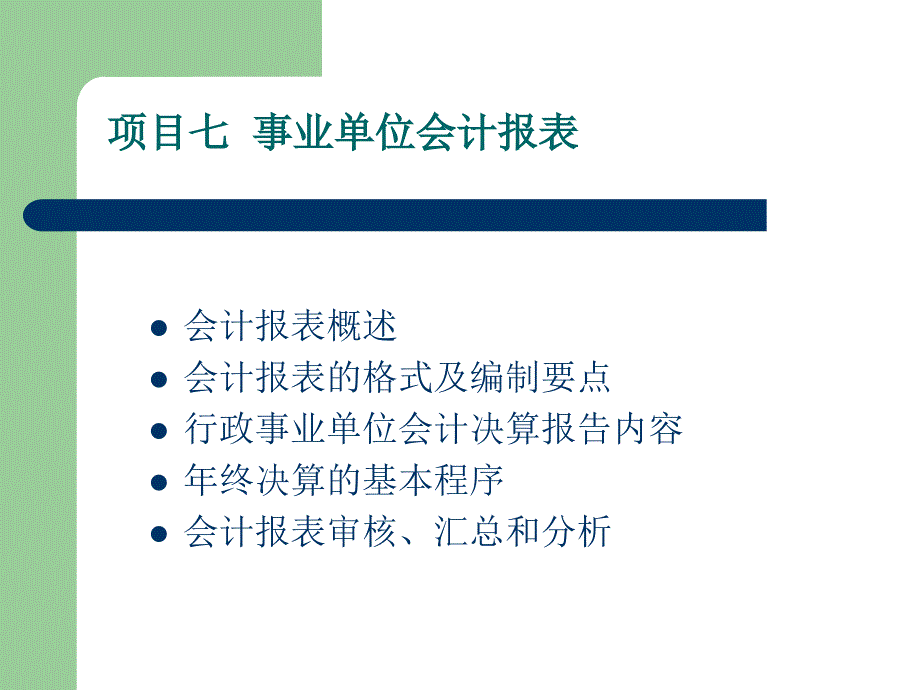 事业单位会计报表_第1页