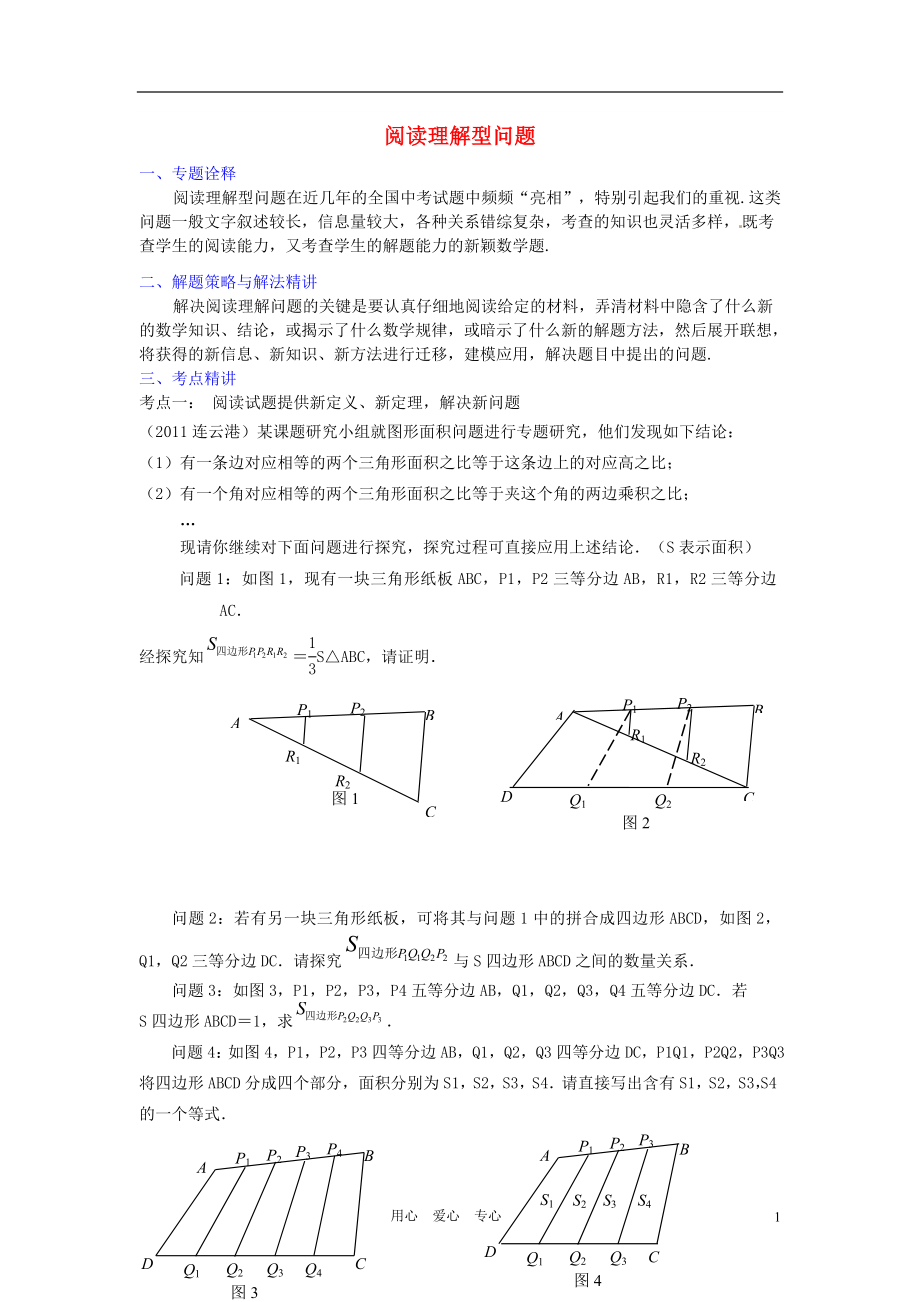 2012年中考数学二轮复习考点解密 阅读理解型问题(含11真题带解析)_第1页