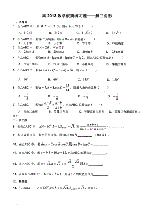 四川省昭觉中学高中数学解三角形练习题新人教A版必修2