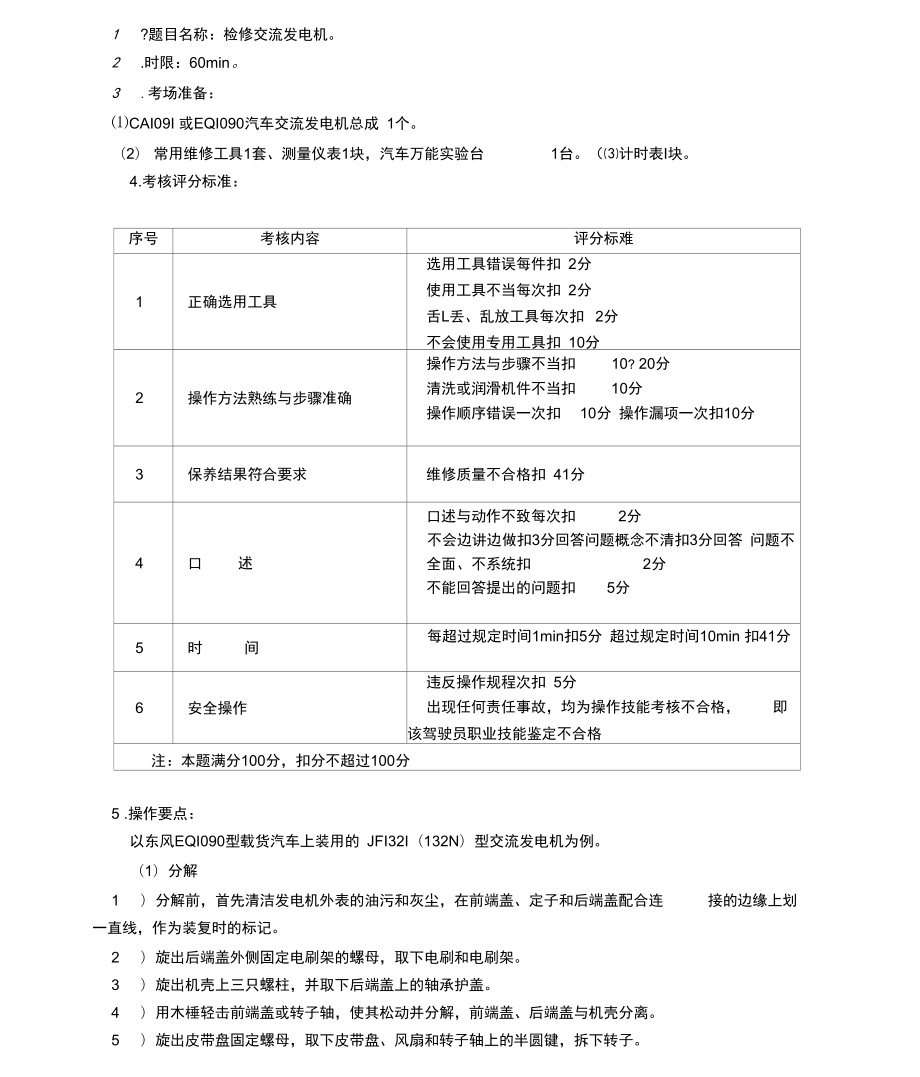 检修交流发电机_第1页